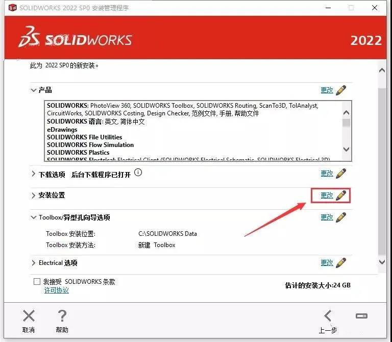 sw2019安装步骤